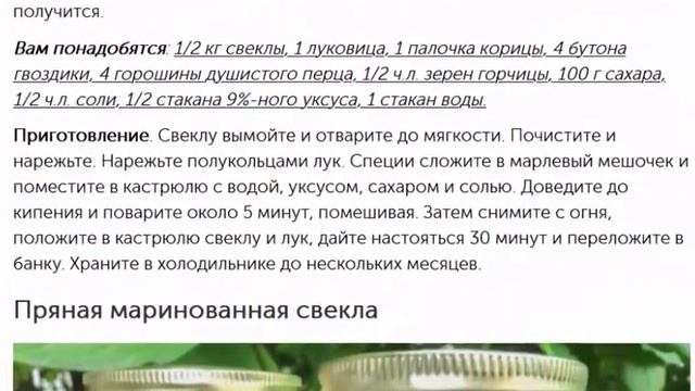 Пряная маринованная свекла и ещё рецепты смотреть онлайн