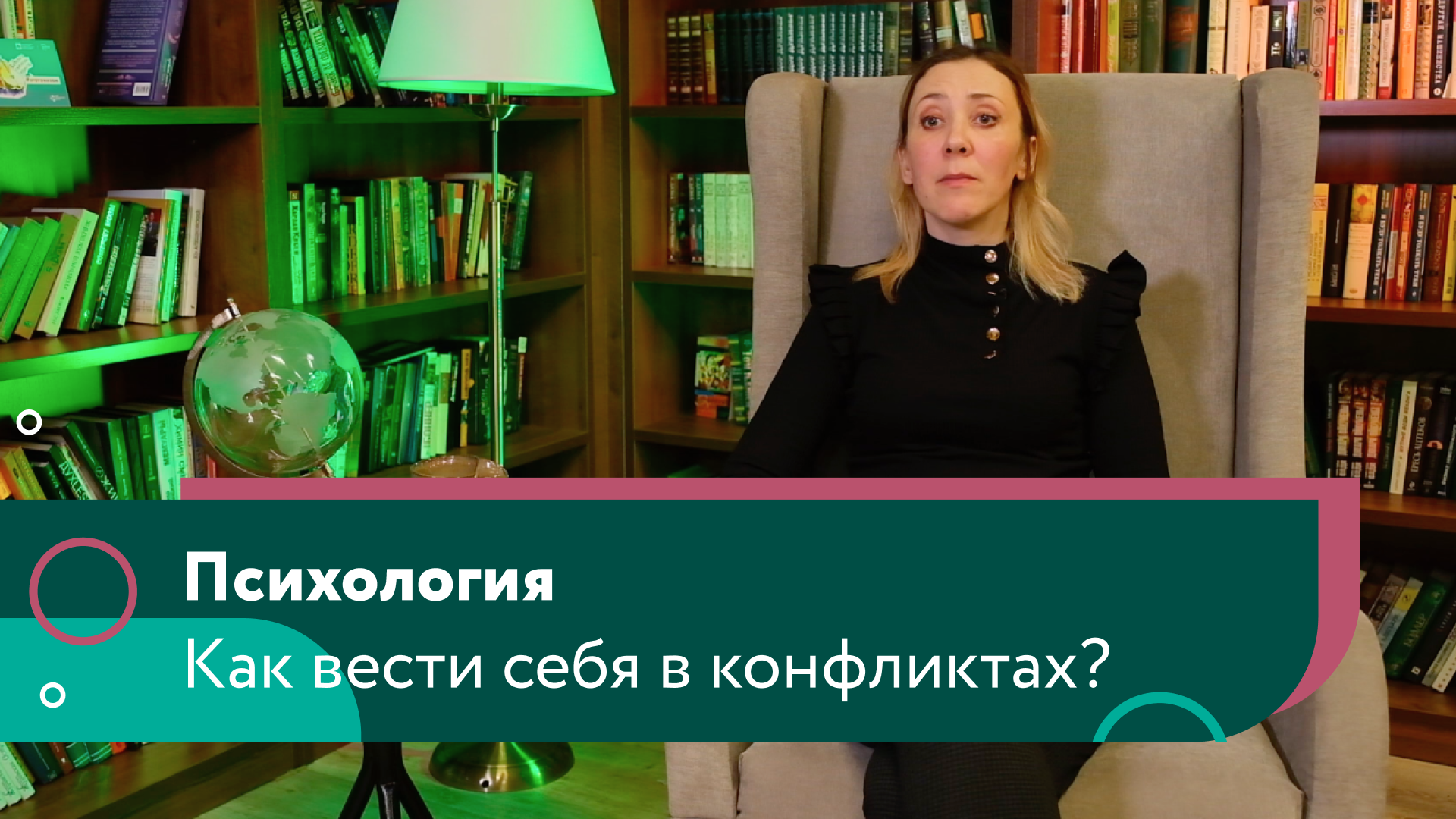 Как вести себя в конфликтах смотреть онлайн