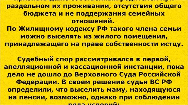 (48) Нельзя выселить пенсионера, даже если он подарил жилье. смотреть онлайн