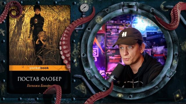 Гюстав Флобер - Госпожа Бовари (обзор книги) смотреть онлайн