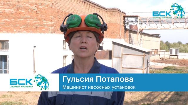 Рассолопромысел БСК поздравляет с Днем шахтера смотреть онлайн