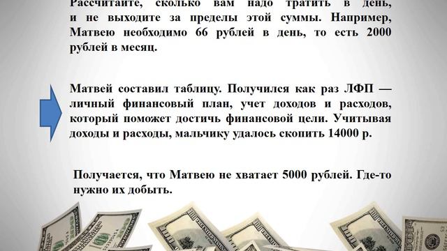 Личный финансовый план смотреть онлайн