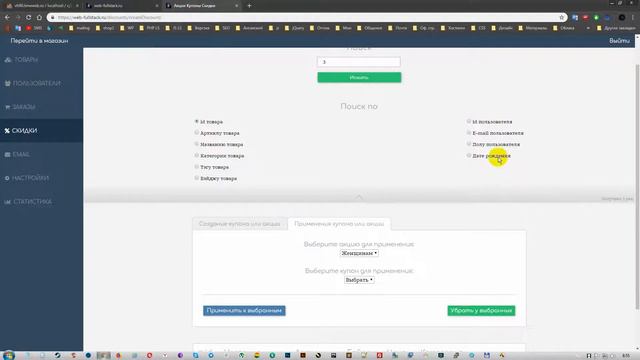 Акции Скидки Добавление Редактирование Применение к товарам и польльзователям смотреть онлайн