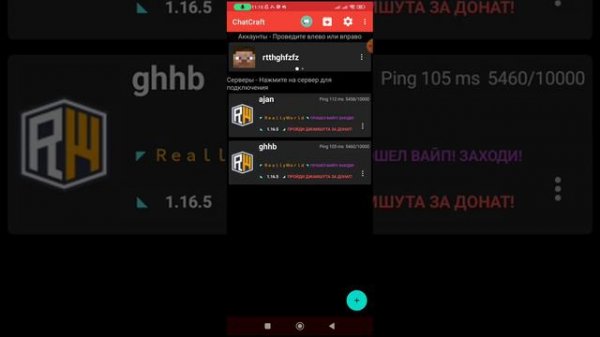 как пройти капчу на reallyworld на телефоне