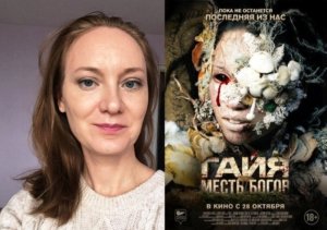 Фильм «Гайя.  Месть богов» 2021 года, ЮАР, Ужасы