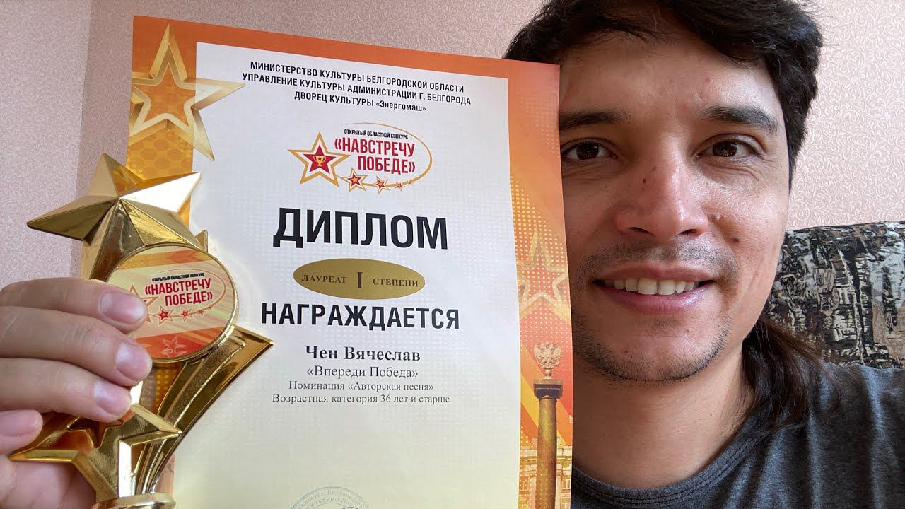 Областной кункурс Белгородчины "Навстречу победе" Пою свою песню "Впереди победа" смотреть онлайн