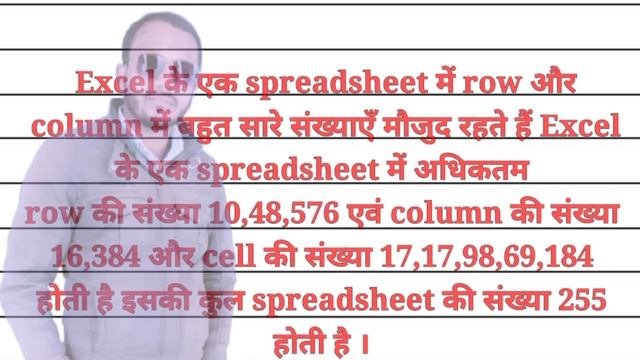 M. S Excel क्या होता है ? смотреть онлайн
