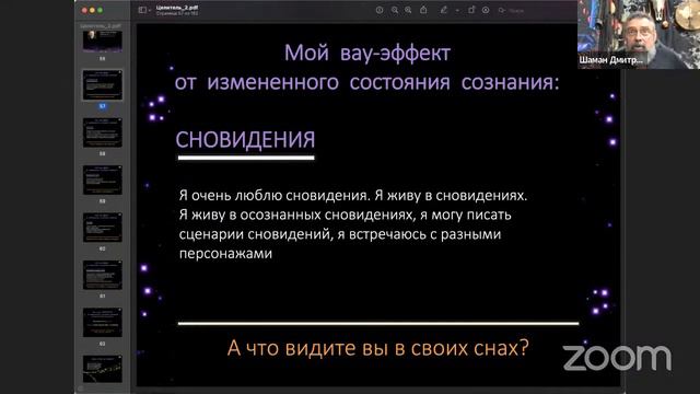 Зал персональной конференции Шаман Дмитрий Рожнов смотреть онлайн