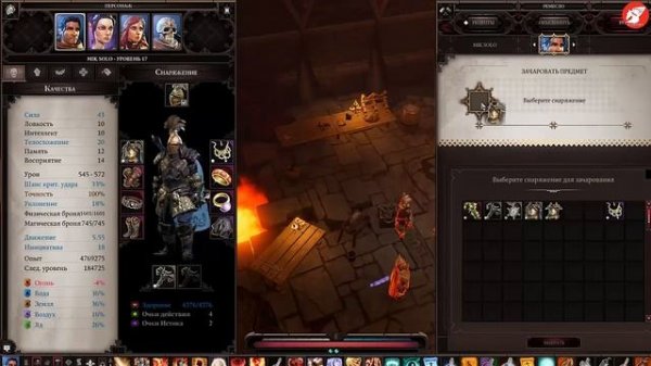 Divinity Original Sin 2 - доспех вечных.