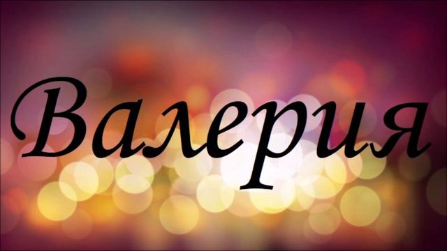 дорогой моей подруге лере лерочке смотреть онлайн