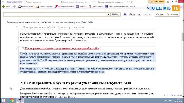 Как исправить ошибки в бухгалтерском учёте? смотреть онлайн