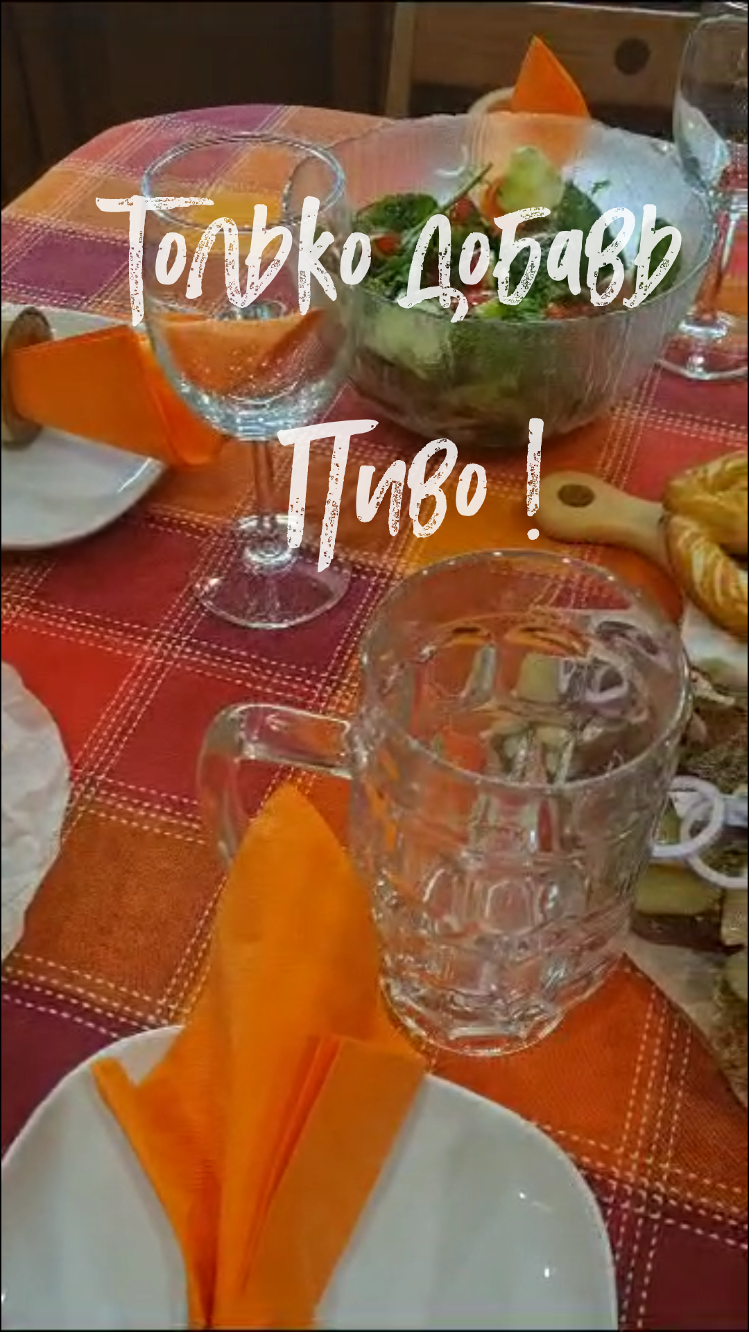 Только добавь Пиво! смотреть онлайн