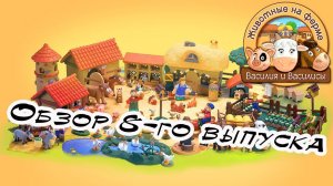 Животные на ферме | 8 выпуск | DeAgostini