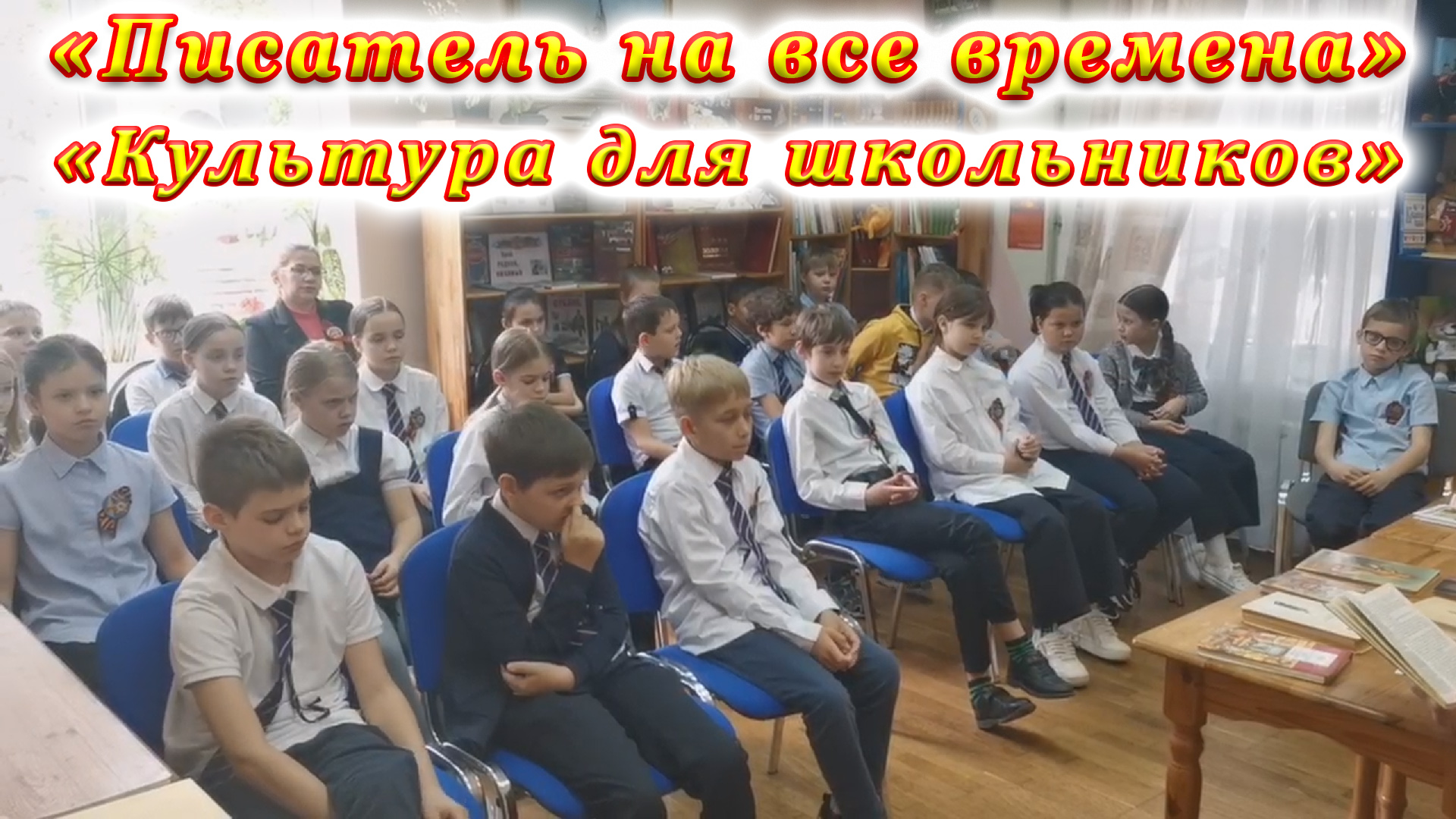 К 100-летию со дня рождения В. П. Астафьева — «Писатель на все времена». смотреть онлайн