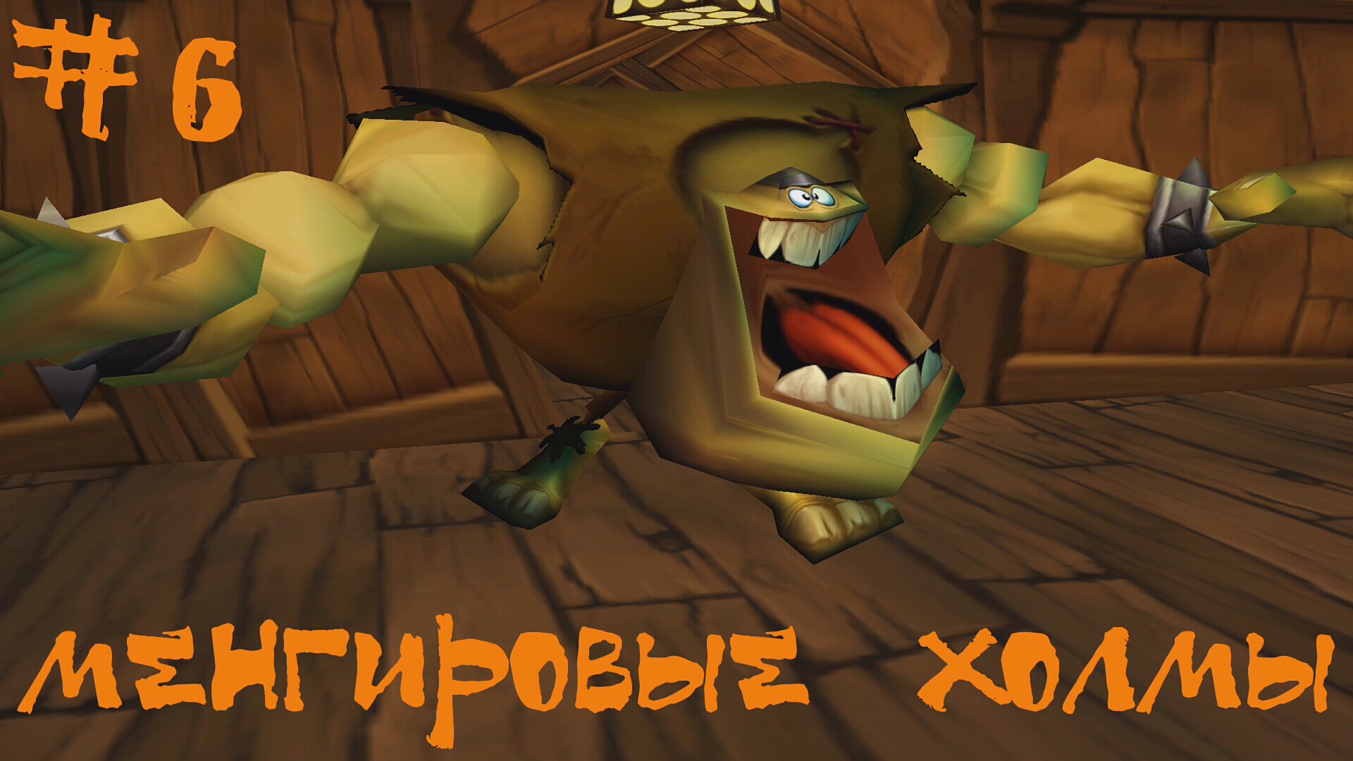 Rayman 2 The Great Escape Прохождение  Dreamcast | Менгировые холмы | #6