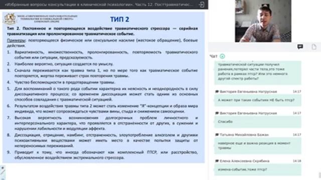 Часть 12. Посттравматическое стрессовое расстройство ПТСР: критерии, феноменология смотреть онлайн