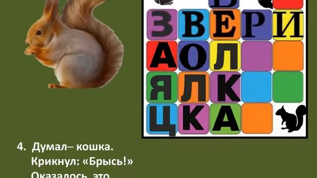 кроссворд лесной