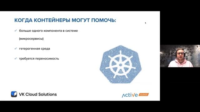 Вебинар: Контейнеры - альтернатива виртуальным машинам? смотреть онлайн