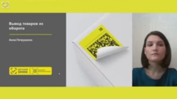 Вывод товаров из оборота при розничной продаже и других причинах