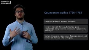 Внешняя политика России в 1741-1762 гг. Видеоурок 8. История 8 класс