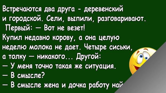 Анекдоты. Юмор. Позитив. Супер подборка свежих анекдотов ? смотреть онлайн