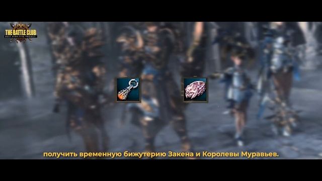 Мир Батлклаба - Баюм против Zaken & Ant Queen смотреть онлайн