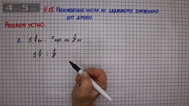 Решаем устно задание 2 – § 15 – Математика 6 класс – Мерзляк А.Г., Полонский В.Б., Якир М.С. смотреть онлайн