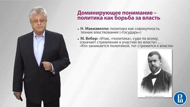 Суть власти в политике смотреть онлайн