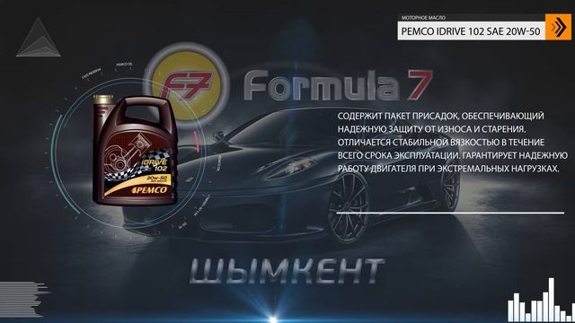 Моторное масло Pemco Idrive 102 20W50 смотреть онлайн