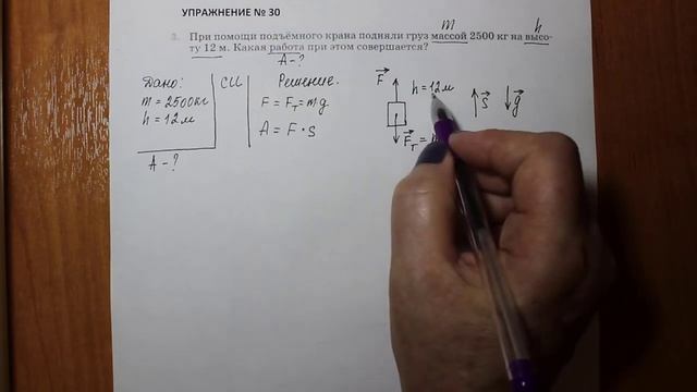 Физика 7 кл (2013 г) Пер § 55 Упр 30 № 3 .При помощи подъемного крана подняли груз массой 2500 кг на смотреть онлайн