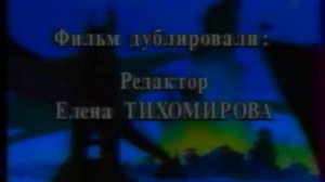Darkwing Duck End Credits(Russian,OPT Airing,2001)