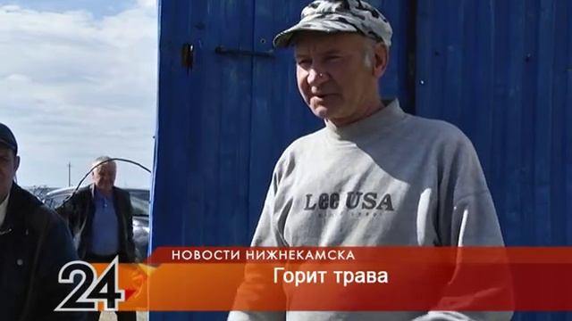 Горит трава в Нижнекамске