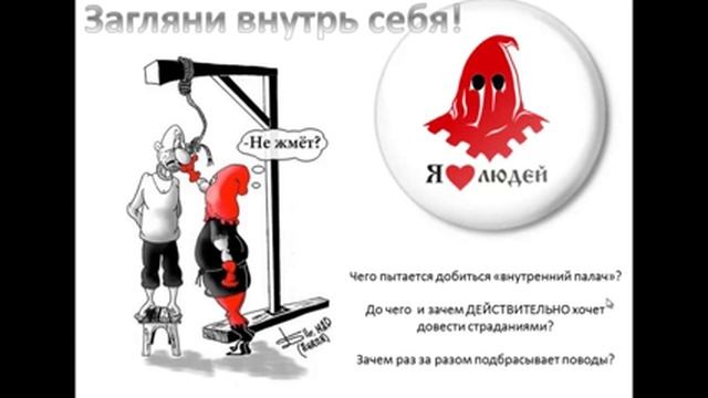 Отпустить прошлое и перестать страдать Почему и зачем люди предпочитают мучиться смотреть онлайн