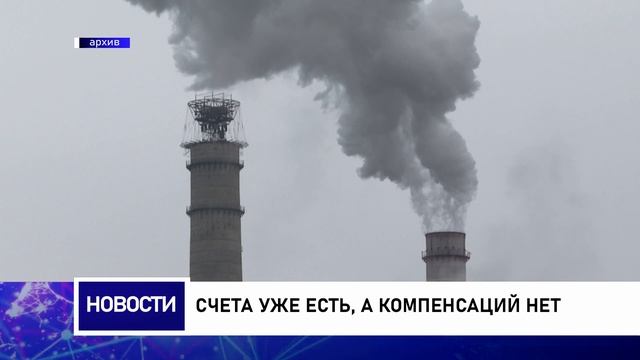 Счета уже есть, а компенсаций нет