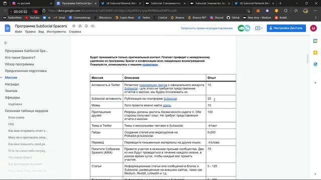SubSocial. Подаем заявку. Какие есть миссии. Ранги. смотреть онлайн