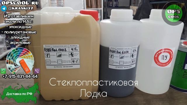 Приготовили полиуретановые эмали для покраски стеклопластиковой лодки / г. Астрахань смотреть онлайн