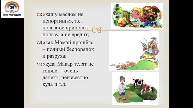 Как появились фразеологизмы смотреть онлайн