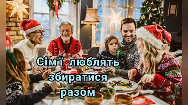 ЯДС. 2 клас. Як святкують Різдво у країнах Європи. ( | частина) смотреть онлайн