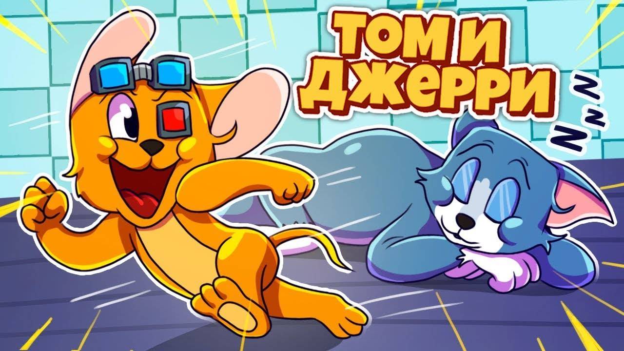 МЫШИ УНИЖАЮТ КОТОВ В ТОМ И ДЖЕРРИ НА CRISTALIX! смотреть онлайн