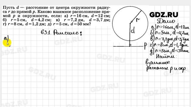 № 631 - Геометрия 7-9 класс Атанасян смотреть онлайн
