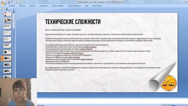 Презентация курса Мастер-классы продавай. Желтая кнопка смотреть онлайн