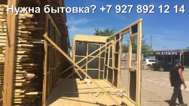 Сборка бытовки из вагонки в Тольятти смотреть онлайн