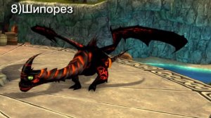 Обзор на всех моих драконов в SoD (School Of Dragons).