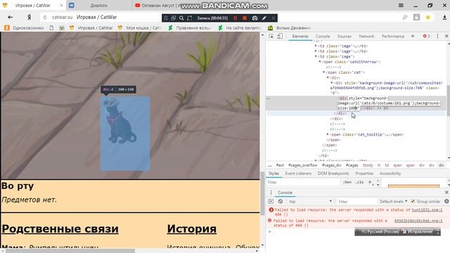 Как ставить прикольные коды!! кхем господа это Транзакция!!! Вселенная Творцов CatWar смотреть онлайн