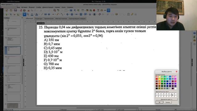 Оптика және кванттық физика. 1-бөлім. НАҒЫЗ ҰБТ ТАМЫЗ 2019 смотреть онлайн