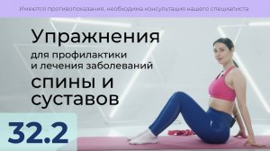 32.2 Растяжка большой ягодичной мышцы