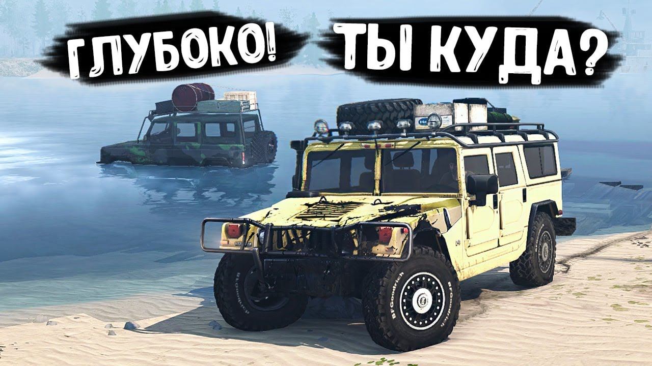 КАК ПЕРЕБРАТЬСЯ НА ДРУГОЙ БЕРЕГ?! НАТКНУЛИСЬ НА ОГРОМНУЮ РЕКУ В MUDRUNNER С МОДАМИ!