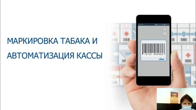 Маркировка табака и маркировка обуви смотреть онлайн