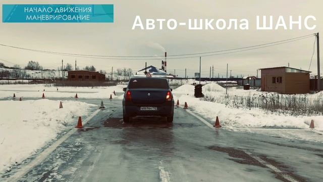 Начало движения. Маневрирование. смотреть онлайн