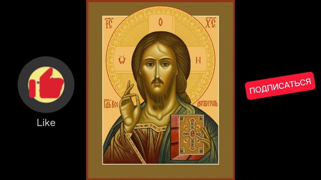 ГОСПОДЬ ПОСЛАЛ ТЕБЕ ЭТУ МОЛИТВУ. ОН ЗНАЕТ В ЧЁМ ТЫ НУЖДАЕШЬСЯ. Православные молитвы. Молитва смотреть онлайн
